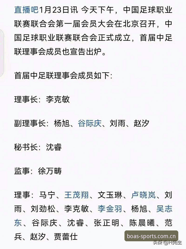 博澳体育观察：足协第三批禁足名单出炉，这些俱乐部高管和球员到底做了什么？